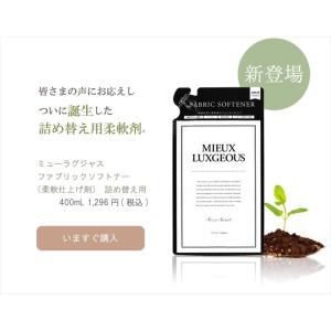 ミューラグジャス 【詰め替え用】ファブリックソ...の詳細画像3