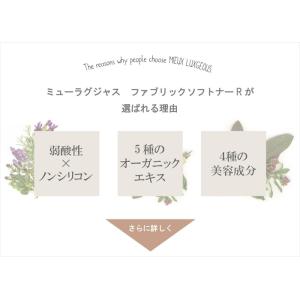ミューラグジャス 【詰め替え用】ファブリックソ...の詳細画像4