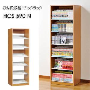 漫画 コミック 大量収納 ひな段収納コミックラック HCS590 N ナチュラル 最大684冊収納｜mifuji