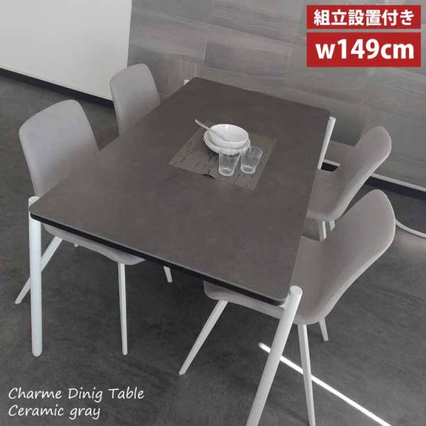 セラミック ダイニングテーブル MKマエダ シャルム CHM-150 CHMG-150 GYC グレ...