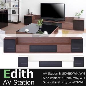 開梱設置 Edith エディス AVステーション180 サイドキャビネット（右・左）3点セット 幅270cm ウォールナット/ホワイト ブラックガラス 日本製 松永家具｜mifuji