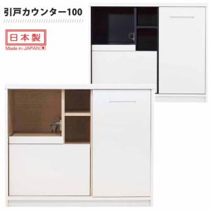 開梱設置 引戸カウンター 日本製 国産 完成品 ルノ 100K キッチンカウンター 幅99cm スライド扉 省スペース おしゃれ ツートンカラー｜mifuji