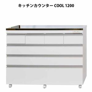 開梱設置 キッチンカウンター 120 幅120.5cm ステンレストップ  cf-1200 ホワイト キャスター付き 背面化粧 間仕切り 日本製