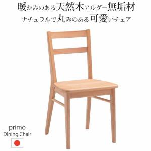 堀田木工所 ダイニングチェア 木製 アルダー材 自然塗装 板座 座ぐり
