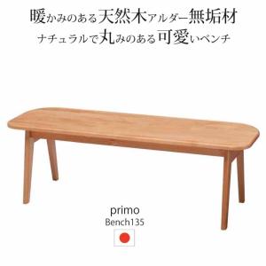 堀田木工所 ダイニングチェア プリモ PRIMO アルダー無垢集成材