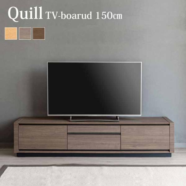 開梱設置付 テレビボード 幅150cm MKマエダ Quill QIL-150 クイル TVボード ...