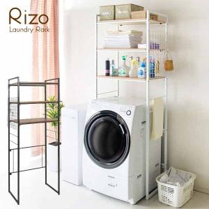 ランドリーラック 伸縮式 Rizo リソ SH-X6590 洗濯機 棚 ランドリーシェルフ 収納棚 ランドリー収納 洗濯機ラック