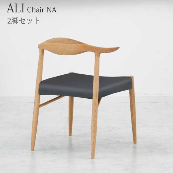 2脚セット ダイニングチェア 天然木無垢材 オーク材 合成皮革 SLC-502 NA ナチュラル ア...