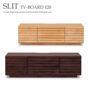 堀田木工所 開梱設置 テレビボード ローボード 幅150cm アルダー無垢