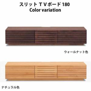 開梱設置 テレビボード ローボード 幅180c...の詳細画像1