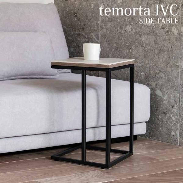 サイドテーブル セラミック アイボリー おしゃれ MKマエダ テモルタ TMO-029 IVC ソフ...