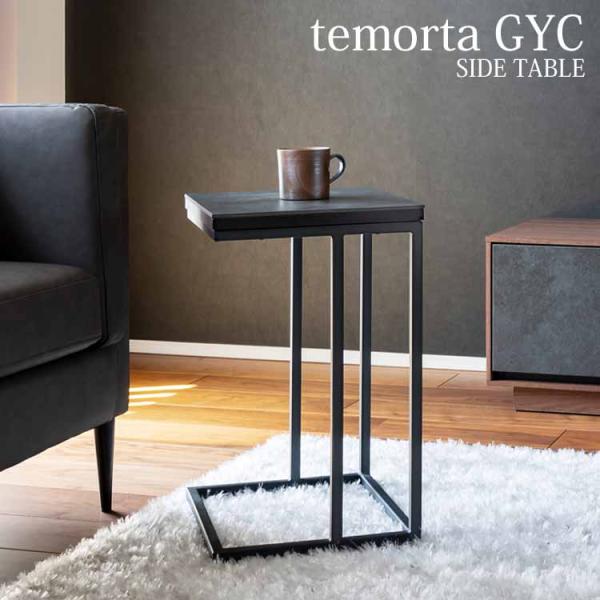 サイドテーブル セラミック グレー おしゃれ MKマエダ テモルタ TMO-029 GYC ソファテ...