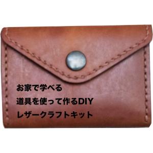 レザークラフトキット　コンパクト財布　手作りキット　コインケース　手縫い　道具を使う　牛本革　ベジタブルレザー　DIY