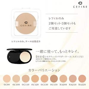 CEFINE セフィーヌ シルクウェットパウダ...の詳細画像5