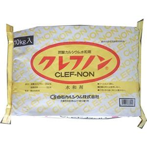 白石カルシウム 薬害軽減剤 クレフノン 10kg