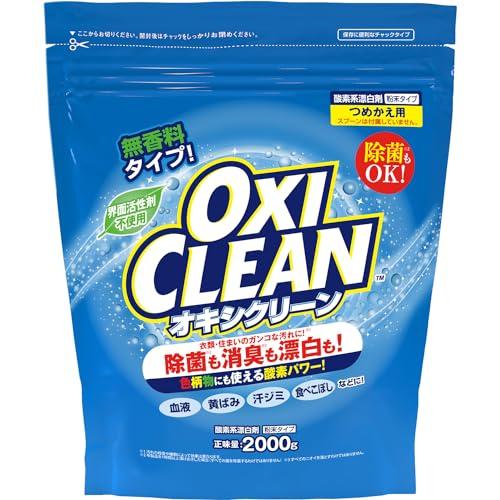 OXICLEANオキシクリーン オキシクリーン 2000g つめかえ用 酸素系漂白剤 つけ置き シミ...