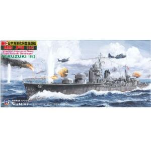 ピットロード 1/700 日本海軍 秋月型 駆逐艦 照月 1942 W84