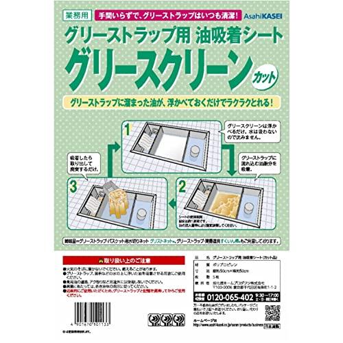 旭化成ホームプロダクツ 業務用グリースクリーン カット品 50cm×50cm 5枚