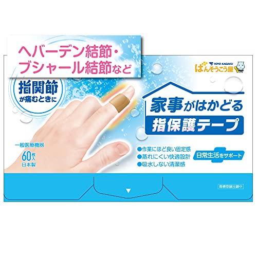 家事がはかどる指保護テープ　60枚入