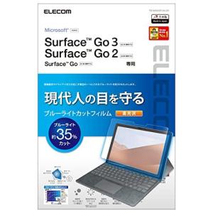 エレコム Surface Go2 ブルーライトカット 