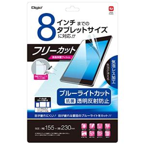 Digio2 フリーカット 8インチ 液晶保護フィルム 反射防止 ブルーライトカット