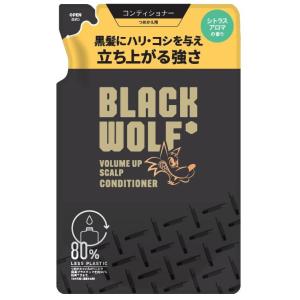 BLACK WOLFブラックウルフ ボリュームアップ スカルプコンディショナー詰替 330mL