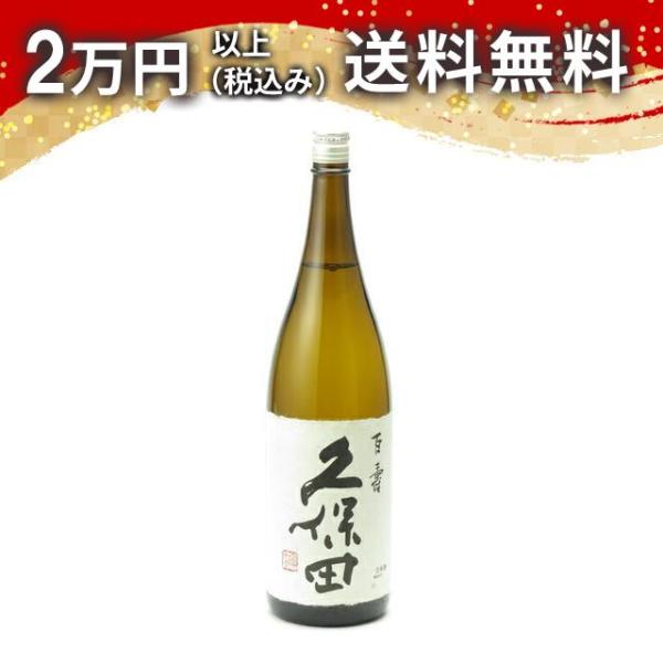 久保田 百寿 1800ml 日本酒 お中元 御中元 暑中見舞い あすつく ギフト のし 贈答品