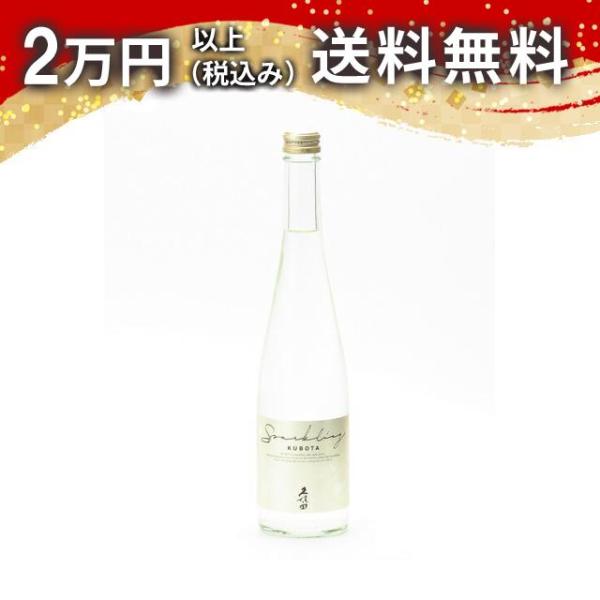 久保田 スパークリング 500ml 日本酒 お中元 御中元 暑中見舞い あすつく ギフト のし 贈答...