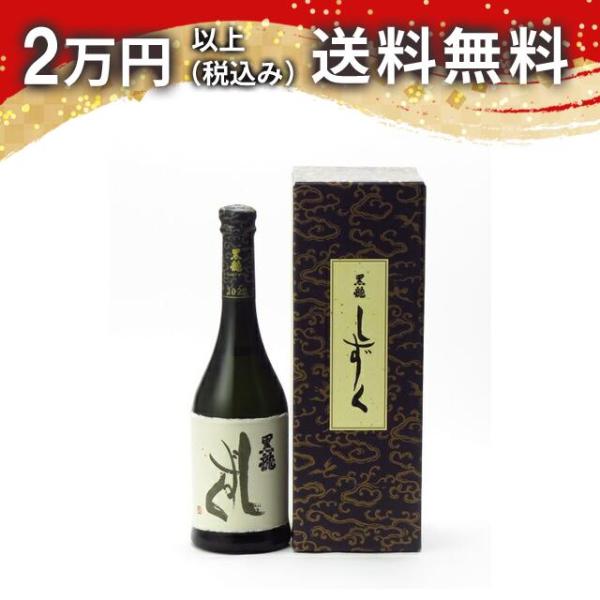 黒龍 しずく 720ml 2019年11月詰  日本酒 お中元 御中元 暑中見舞い あすつく ギフト...