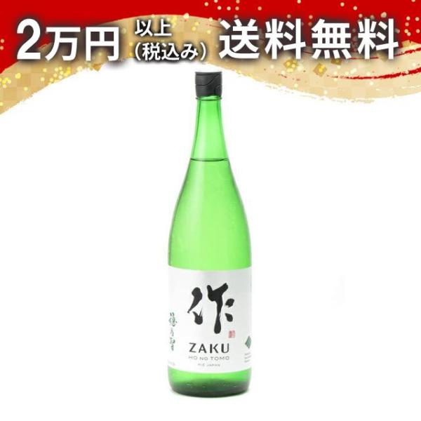 作 穂乃智 ざく ほのとも 純米 1800ml 日本酒 父の日 母の日 あすつく ギフト のし 贈答...