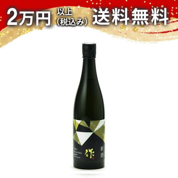 作 新酒 2025 純米大吟醸 750ml 日本酒 父の日 母の日 あすつく ギフト のし 贈答品