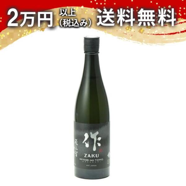 作 雅乃智（ざく みやびのとも）純米吟醸 750ml 2023年10月以降詰め 日本酒 御中元 お中...
