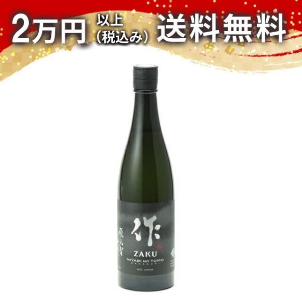 作 雅乃智（ざく みやびのとも）中取り 純米大吟醸 750ml 2023年7月以降詰め 日本酒 父の...