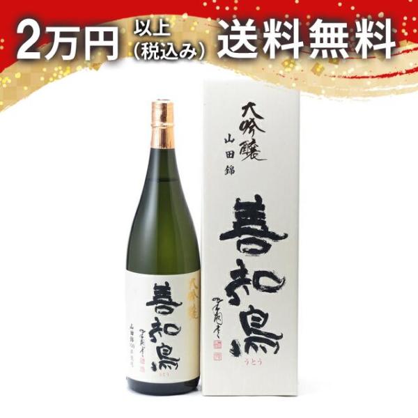 善知鳥 うとう 大吟醸 山田錦 1800ml 日本酒 お中元 御中元 暑中見舞い あすつく ギフト ...