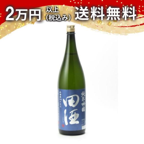 田酒 純米吟醸 山田穂 1800ml 日本酒 お中元 御中元 暑中見舞い あすつく ギフト のし 贈...