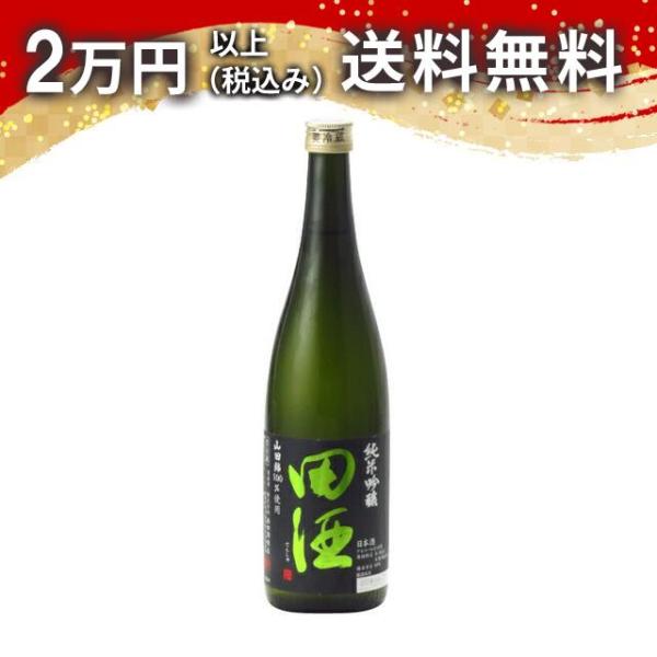 田酒 純米吟醸 山田錦 720ml 日本酒 お中元 御中元 暑中見舞い あすつく ギフト のし 贈答...