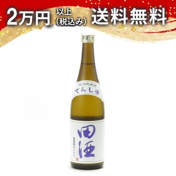 田酒 特別純米酒 古城錦 720ml 日本酒 お中元 御中元 暑中見舞い あすつく ギフト のし 贈...