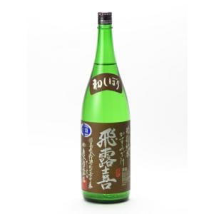 飛露喜 特別純米 かすみざけ 初しぼり 1800ml 日本酒 お中元 御中元 暑中見舞い あすつく ギフト のし 贈答品