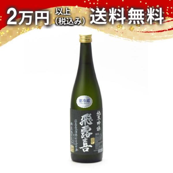 飛露喜 純米吟醸 黒ラベル 720ml 日本酒 廣木酒造 お中元 御中元 暑中見舞い あすつく ギフ...