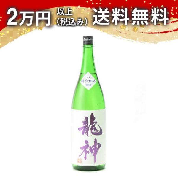 龍神 特別純米 本生 1800ml 日本酒 お中元 御中元 暑中見舞い あすつく ギフト のし 贈答...