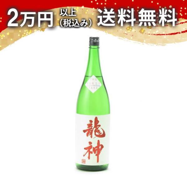 龍神 THE FIRST TAKE 純米大吟醸 生酒 1800ml 2024年12月詰め 日本酒 お...