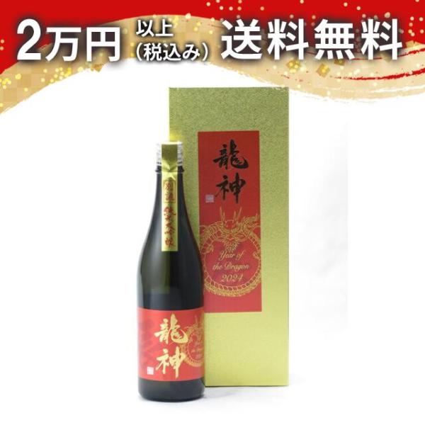 龍神 別誂 純米大吟醸 播州愛山35% 瓶燗火入れ 720ml 日本酒 お中元 御中元 暑中見舞い ...