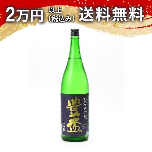 豊盃　純米大吟醸　山田錦　1800ml 日本酒 お中元 御中元 暑中見舞い あすつく ギフト のし ...