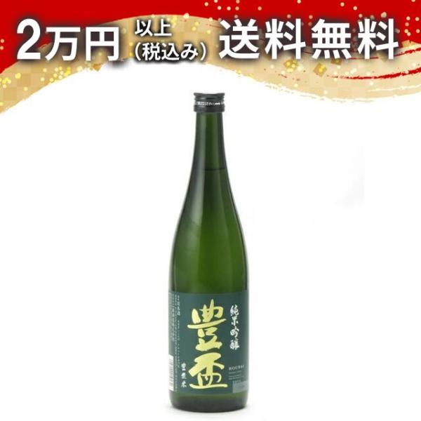 豊盃 純米吟醸 豊盃米 720ml 日本酒 お中元 御中元 暑中見舞い あすつく ギフト のし 贈答...