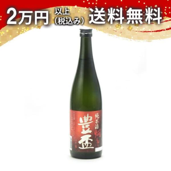 豊盃 純米酒 燗して 720ml 日本酒 お中元 御中元 暑中見舞い あすつく ギフト のし 贈答品