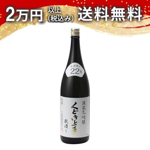 くどき上手 純米大吟醸 穀潰し 1800ml 2025年7月詰め 日本酒 お中元 御中元 暑中見舞い...