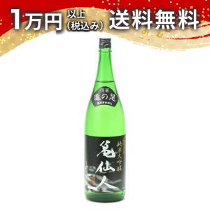 くどき上手 亀仙人 純米大吟醸 生詰 1800ml 2025年2月詰め 日本酒 ギフト 贈答品 プレゼント あすつく 山形県