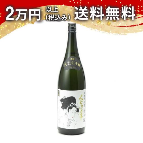 くどき上手 純米大吟醸 しぼりたて 生酒 1800ml 日本酒 お中元 御中元 暑中見舞い あすつく...
