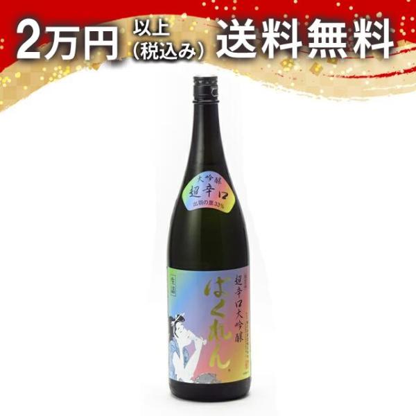 くどき上手 超辛口 大吟醸 虹色ばくれん 生詰 1800ml 日本酒 お中元 御中元 暑中見舞い あ...