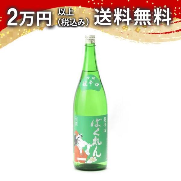 くどき上手 サンタクロースばくれん 超辛口大吟醸 生酒 1800ml 2023年12月詰め 日本酒 ...